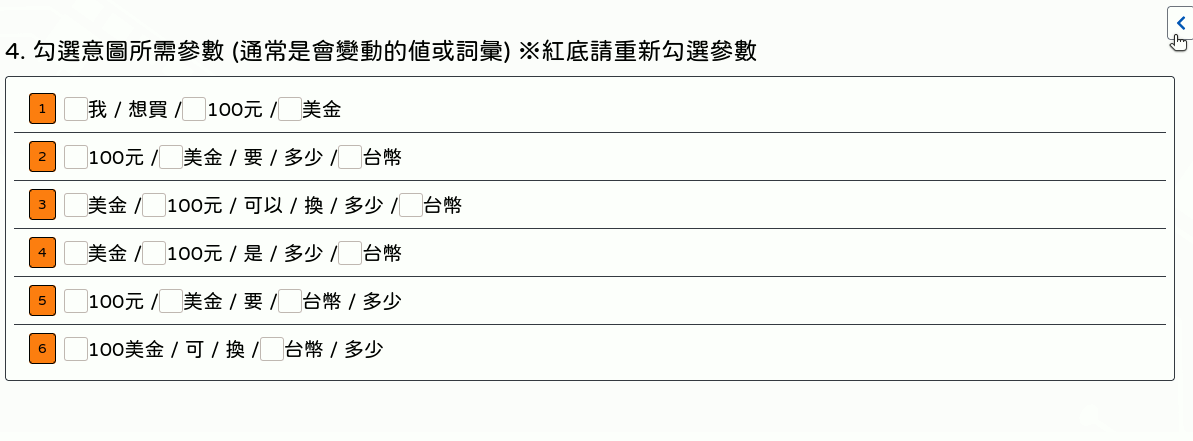 意圖參數工具-2